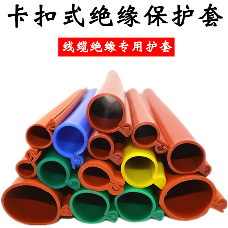 卡扣式硅橡膠絕緣護套管的優點